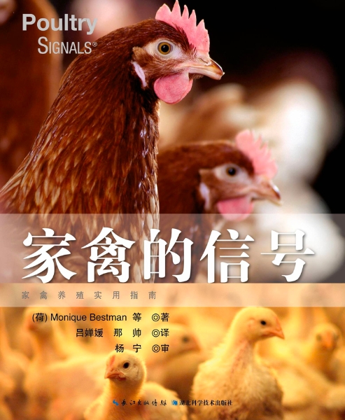 Signals Book Cn - Poultry Signals
